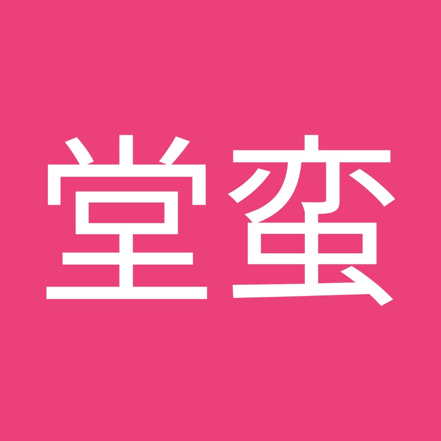 美堂蛮 Youtube