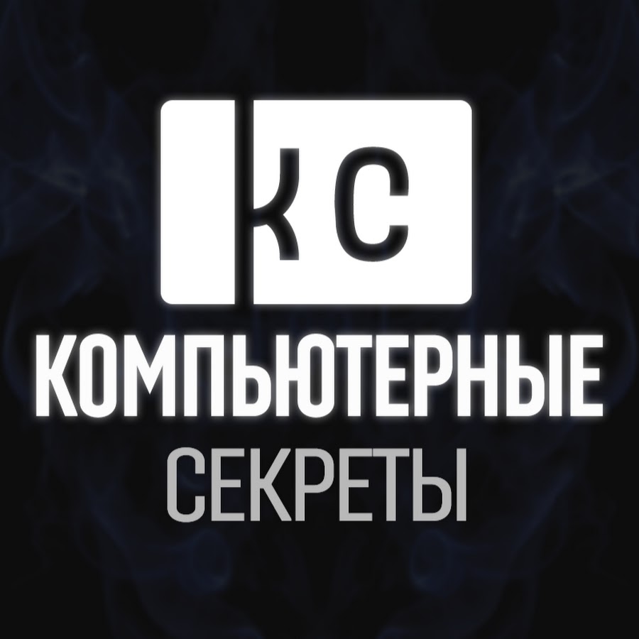 ÐšÐ¾Ð¼Ð¿ÑŒÑŽÑ‚ÐµÑ€Ð½Ñ‹Ðµ Ð¡ÐµÐºÑ€ÐµÑ‚Ñ‹