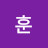 정훈