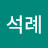 지석례