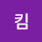 킴똥글똥글
