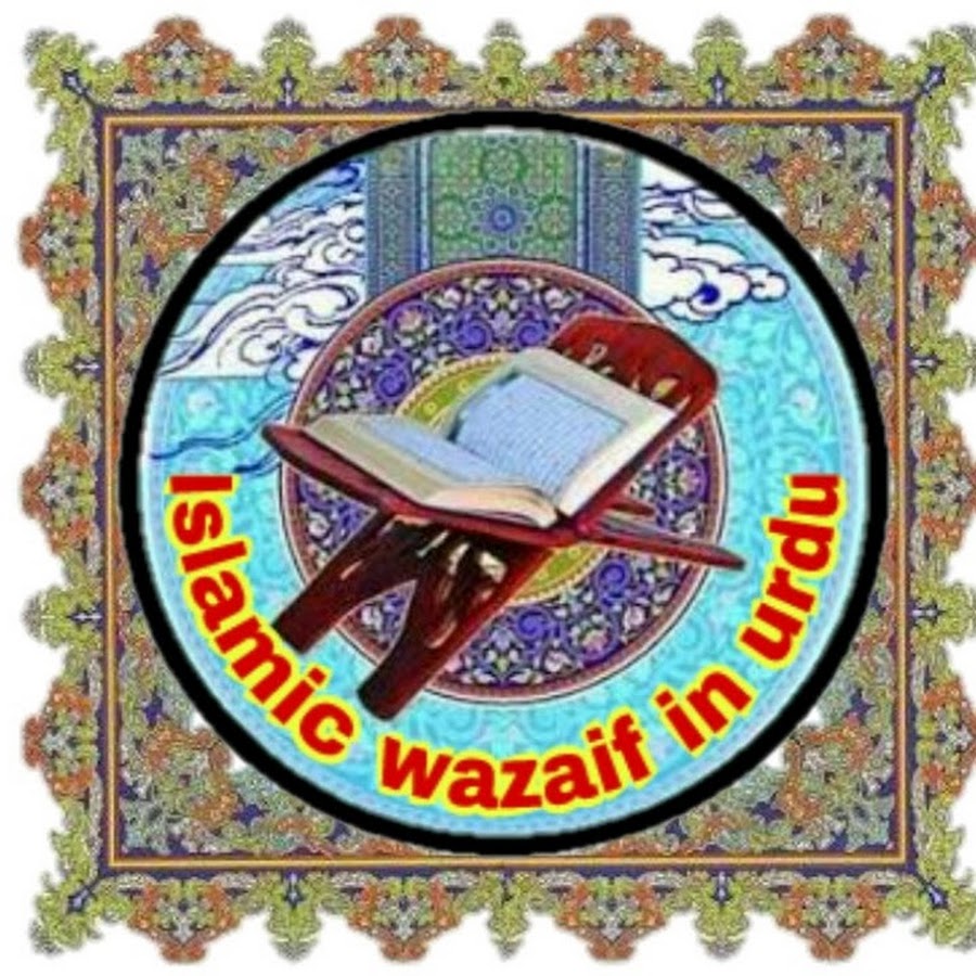 Islamic wazaif in urdu