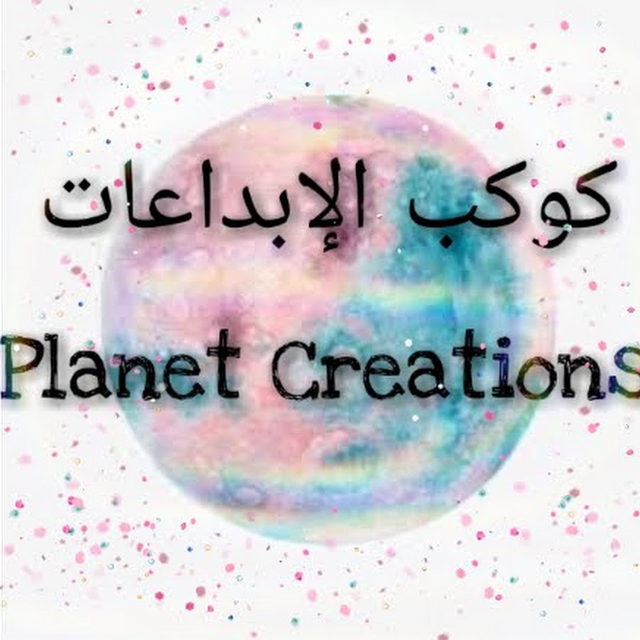 كوكب الإبداعات & Planet