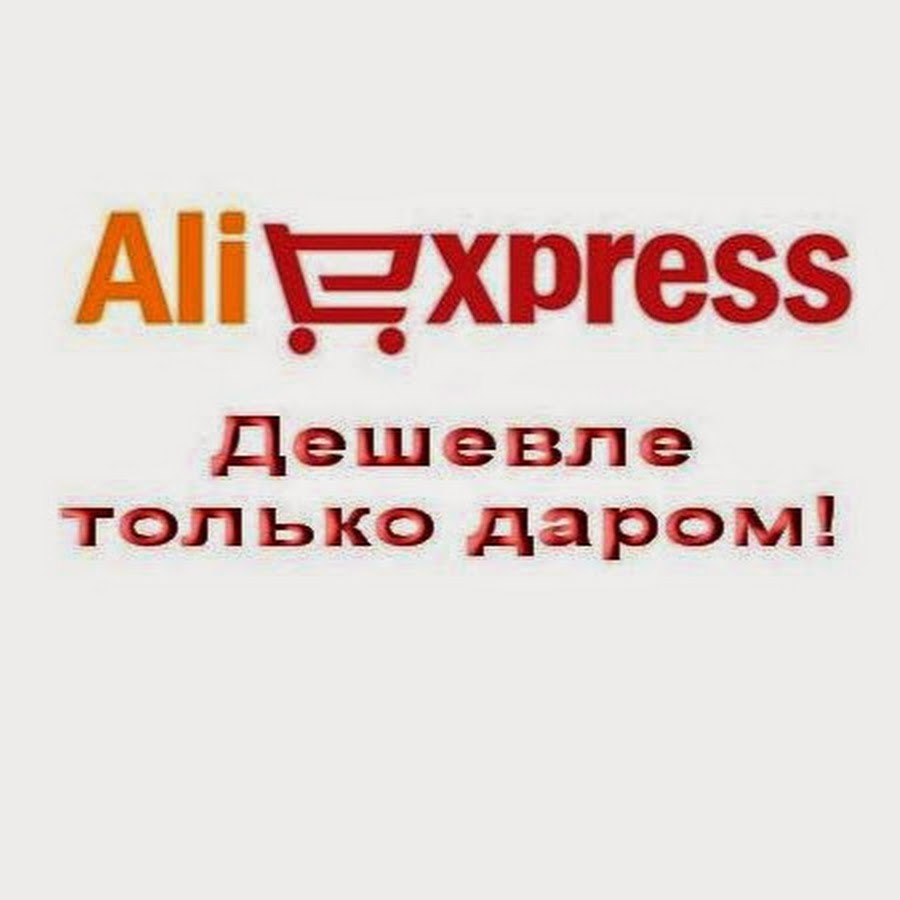 Купил даром дешевле. Дешевле только даром надпись. Купил даром дешевле. Купил даром дешевле. Картинка очень дешево.