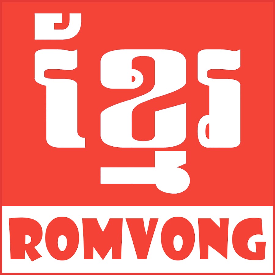 Khmer Romvong YouTube 频道头像