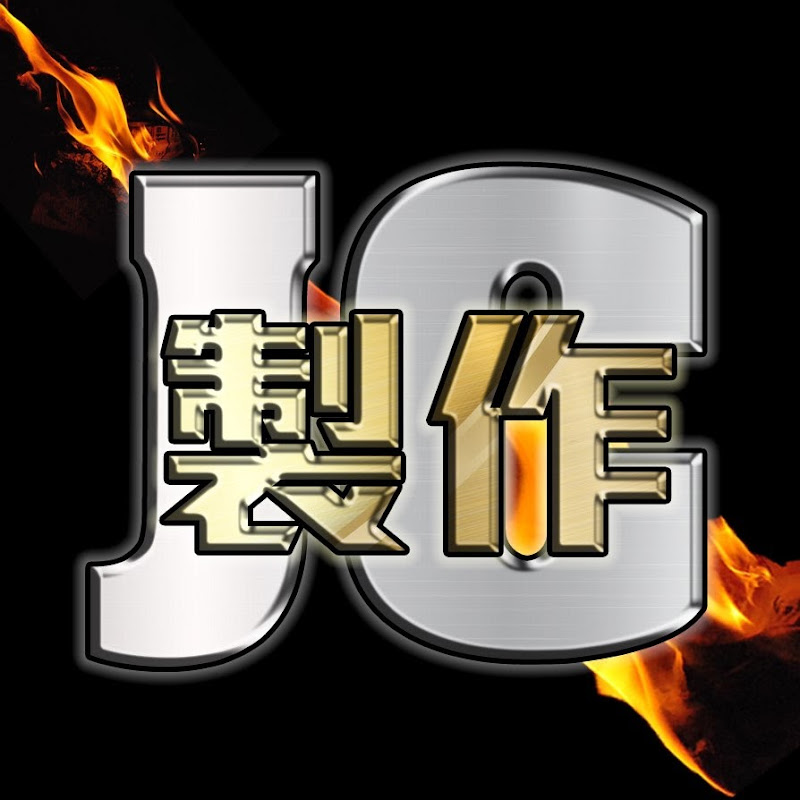 JC製作 - 網紅的藏寶箱 