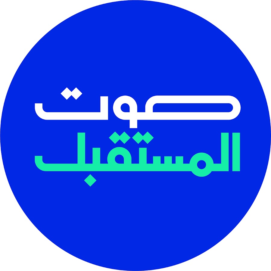 ØµÙˆØª Ø§Ù„Ù…Ø³ØªÙ‚Ø¨Ù„ Sawt Al Mustaqbal I YouTube channel avatar