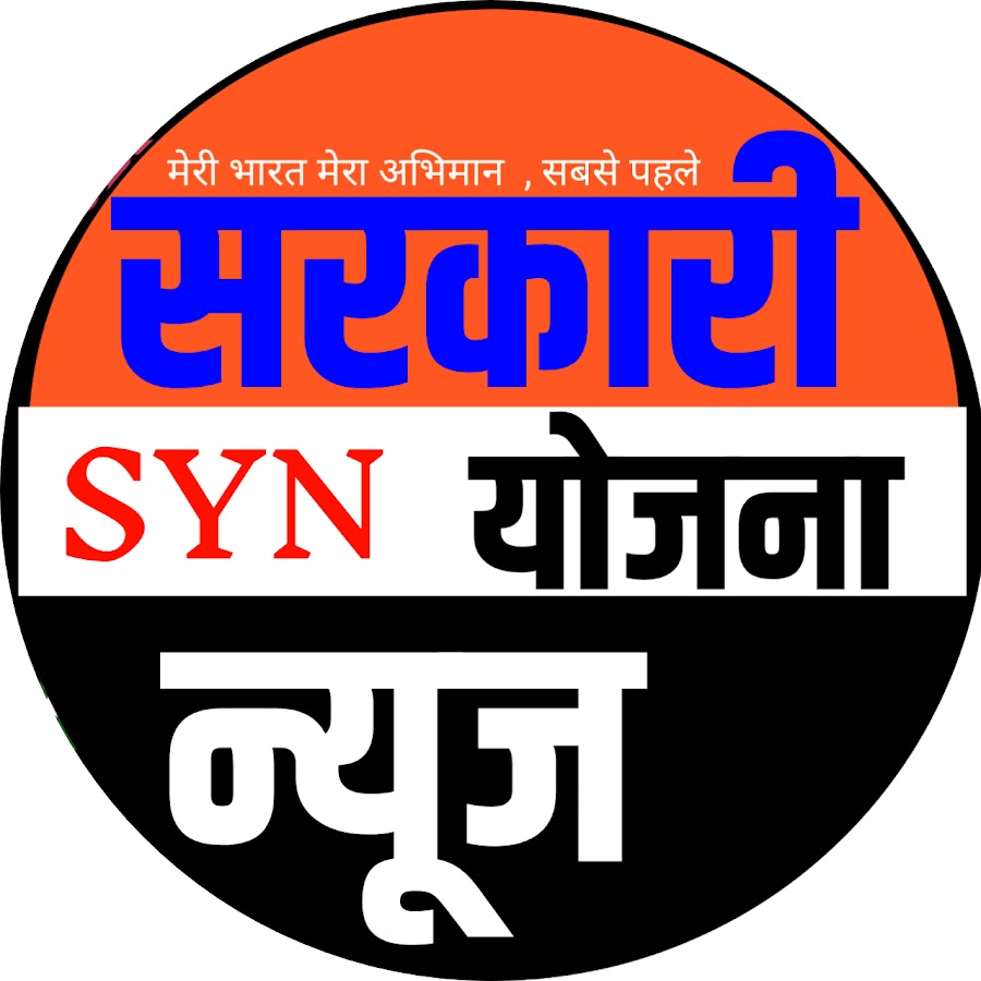 Sarkari Yojna News