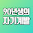 진편집