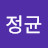 김정균