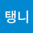 김탱니