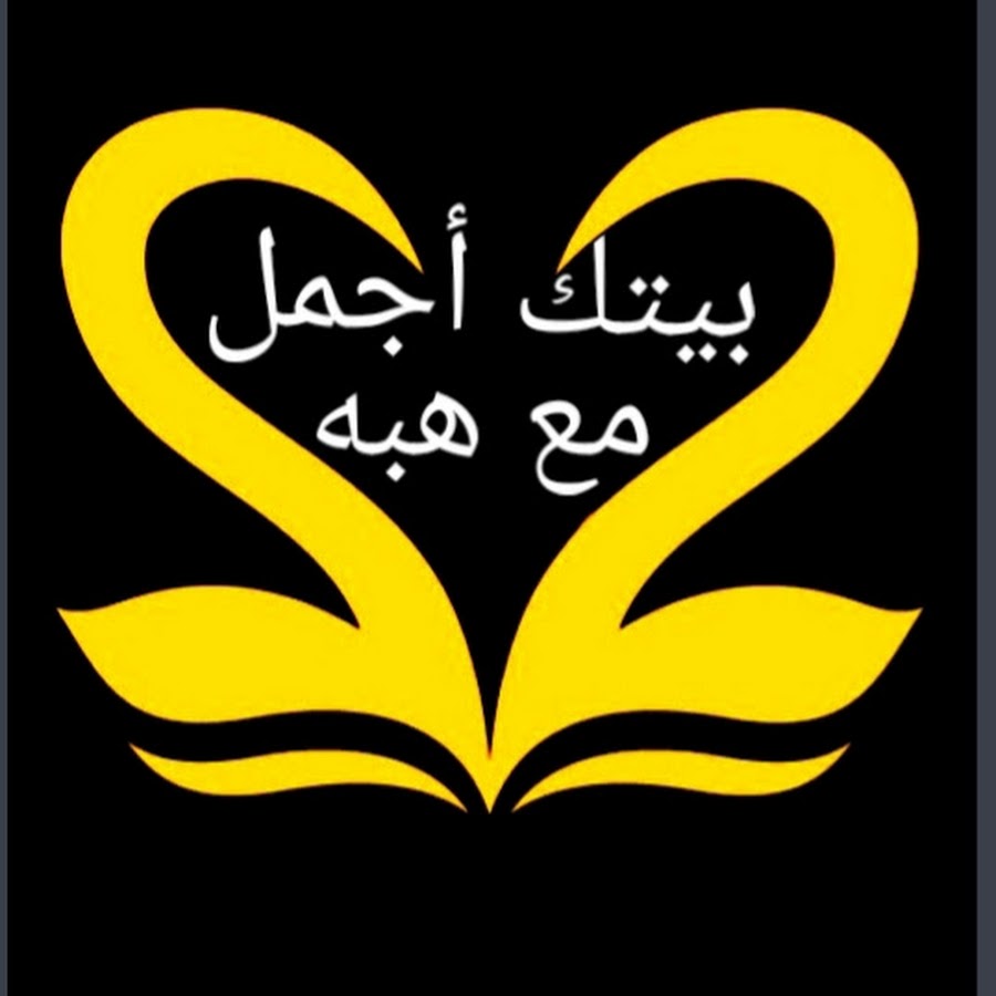 بيتك أجمل مع هدية اليوتيوب