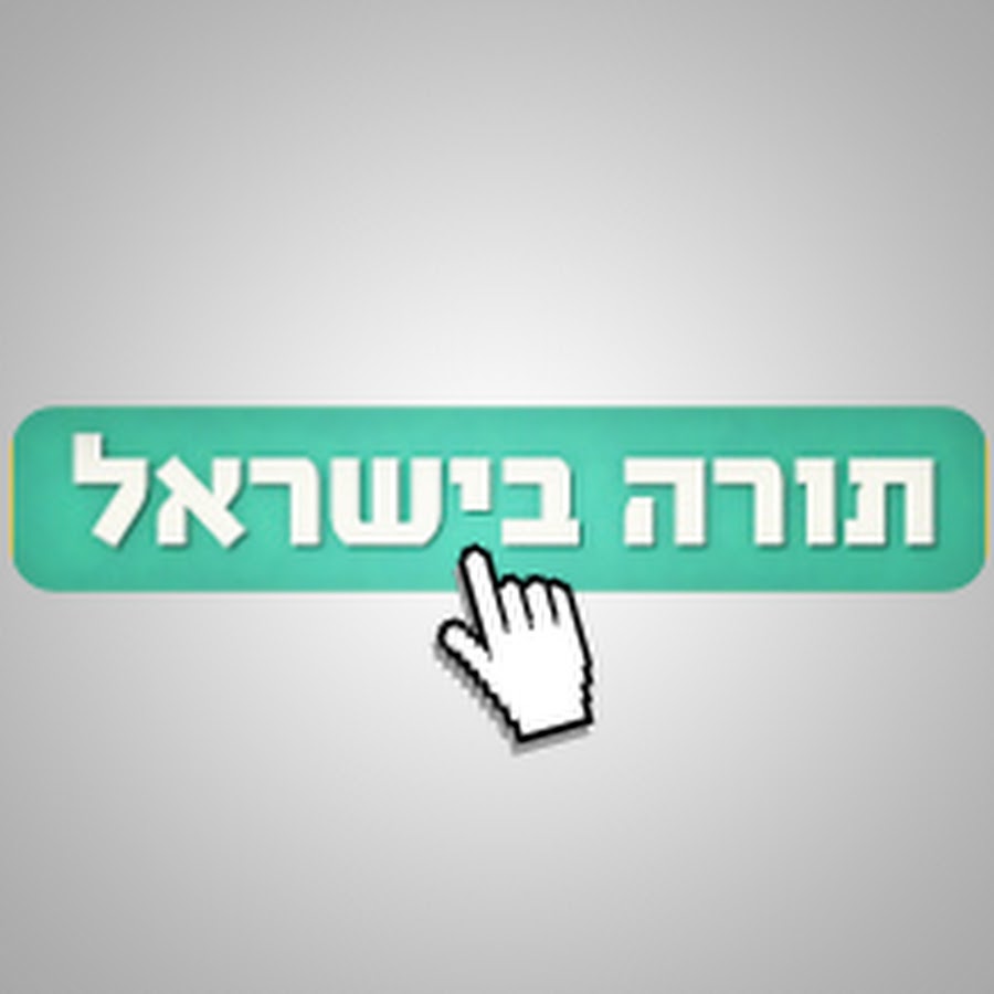 ToraIsrael YouTube channel avatar
