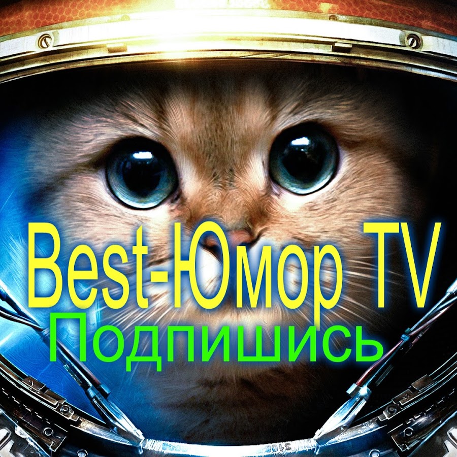 Best-Ð®Ð¼Ð¾Ñ€ TV Avatar canale YouTube 