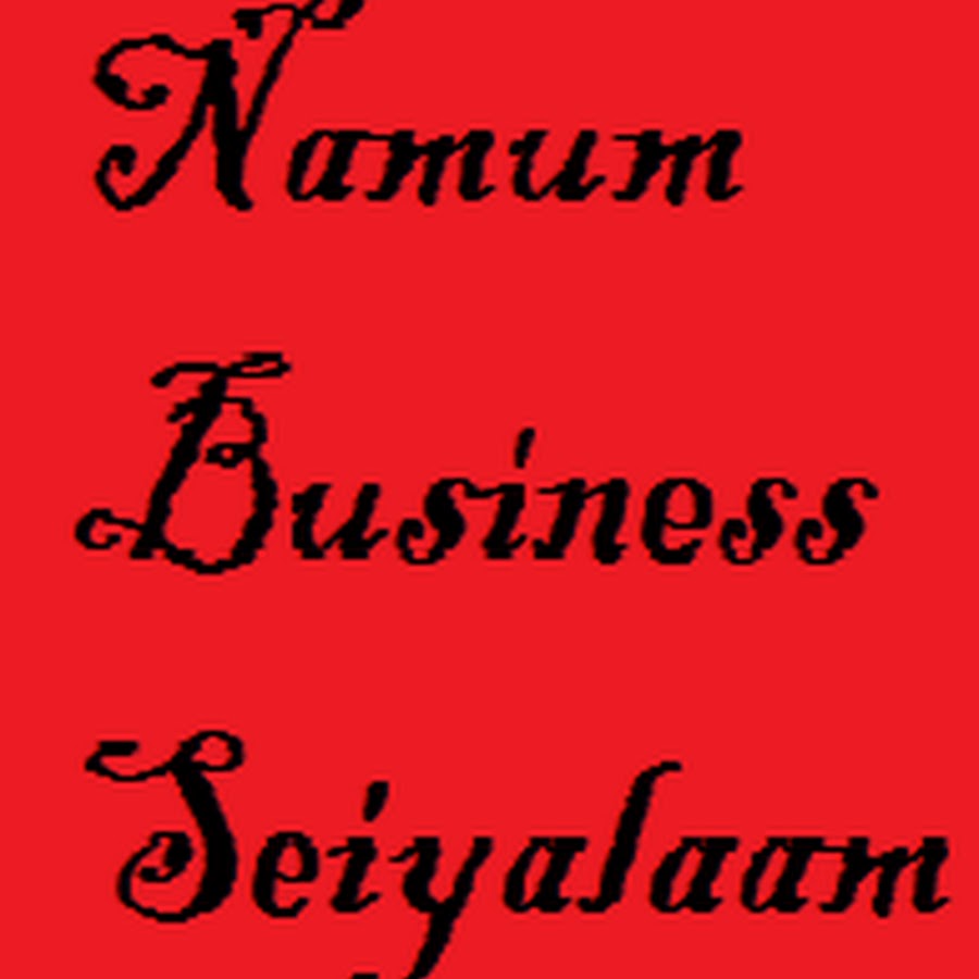 Namum Business Seiyalaam ইউটিউব চ্যানেল অ্যাভাটার