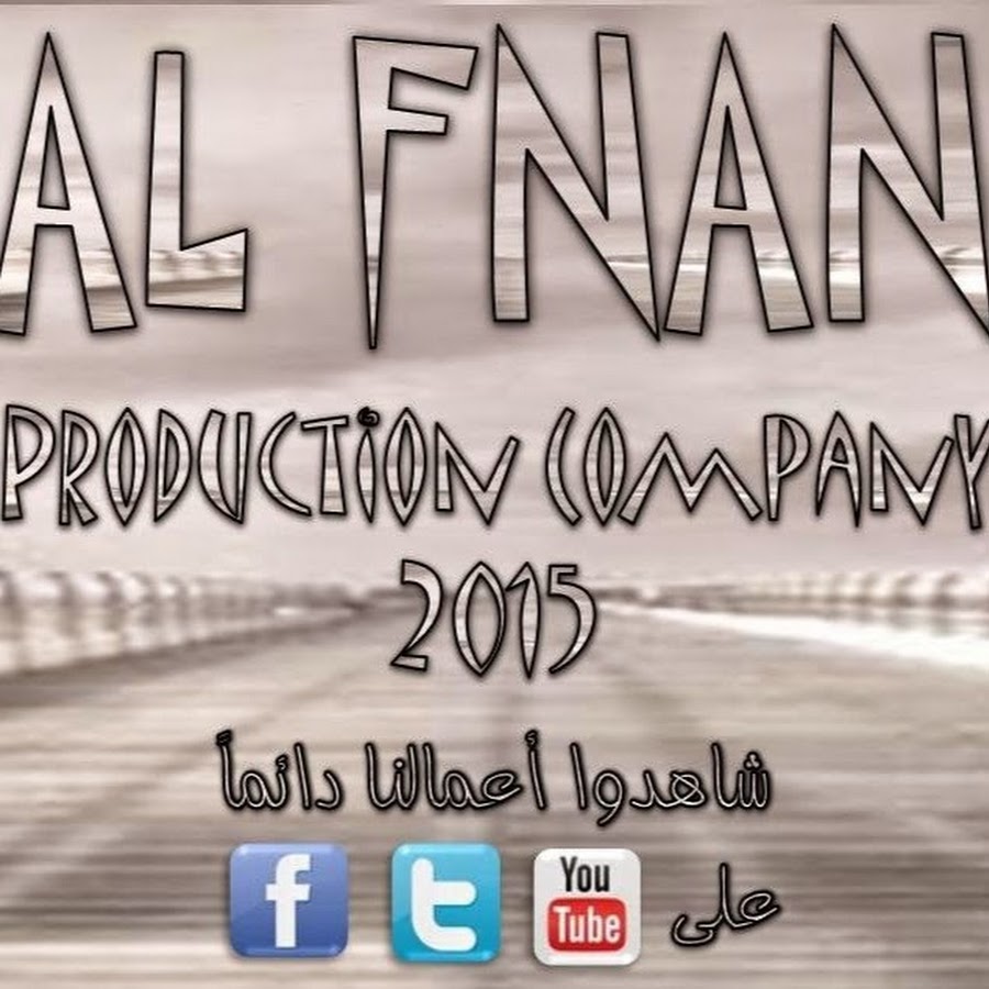 AL FNAN Production Campany Avatar de chaîne YouTube