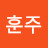 박훈주