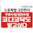 노조코디코닥지부
