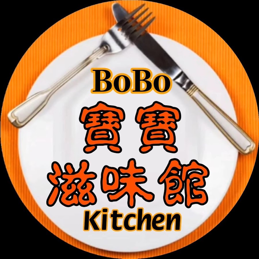 Bobo's Kitchen å¯¶å¯¶æ»‹å‘³é¤¨ Avatar de chaîne YouTube