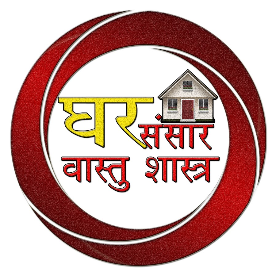 Ghar Sansar Vastu Shastra YouTube channel avatar
