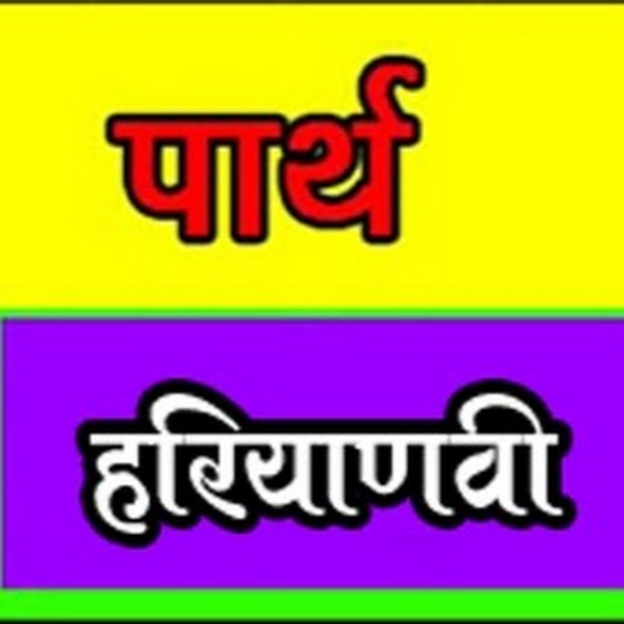 Paarth Haryanvi Avatar channel YouTube 