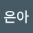 장은아
