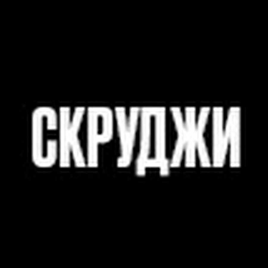 Ð¡ÐºÑ€ÑƒÐ´Ð¶Ð¸ YouTube channel avatar