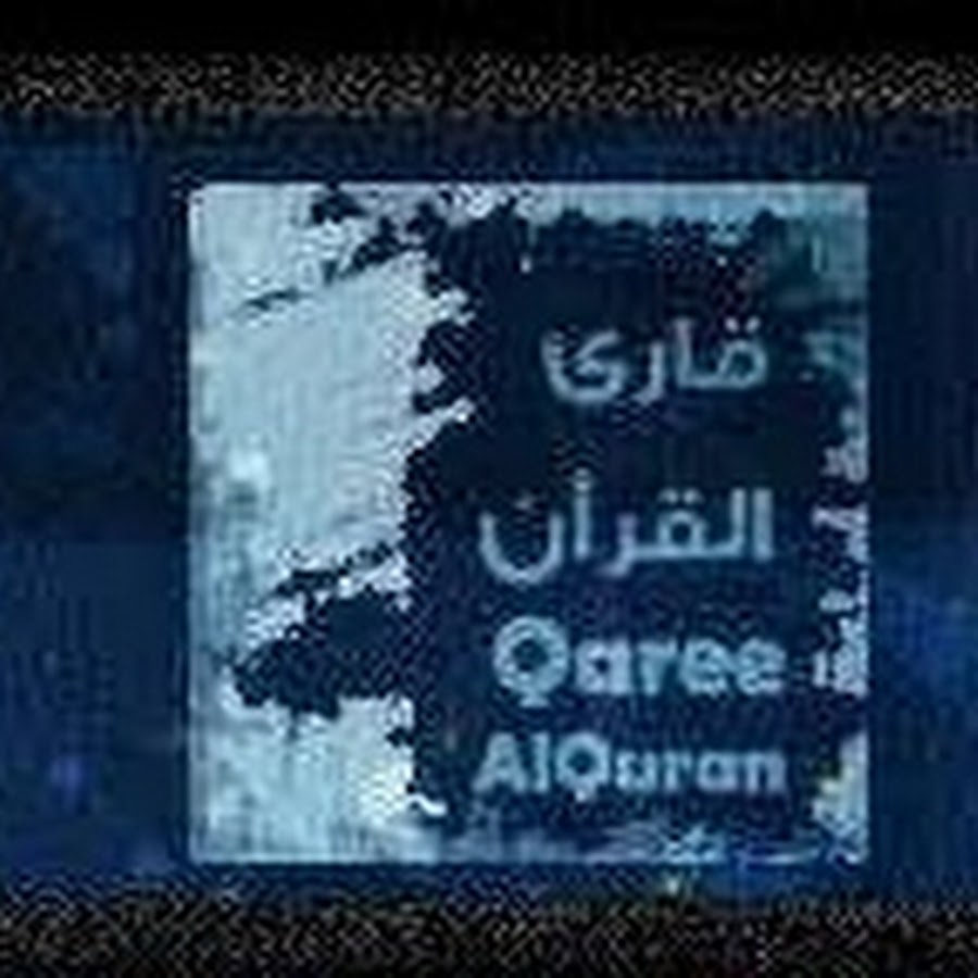 QareeQuran YouTube channel avatar
