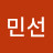 김민선
