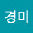 박경미