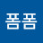 폼폼