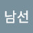 박남선