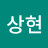 상현