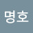 이명호