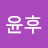 소윤후