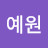 애언