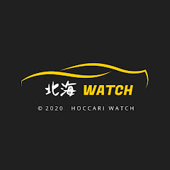 北海WATCH