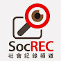 SocREC社會記錄協會@CHING