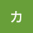 βカロテン