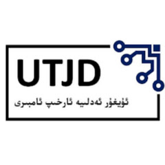 Uyghur Transitional Justice Database UTJD