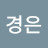 백경은