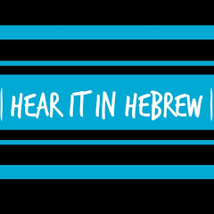Hear it in Hebrew