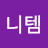 햐니템