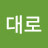 대로