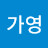 안녕