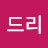 만드리