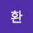 이환