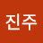 정진주