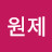 seong원제