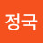 양정국